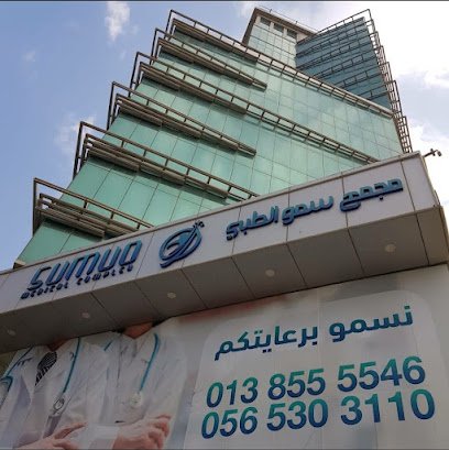 مجمع سمو الطبي للاسنان في الخبر